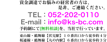 資金調達でお悩みの経営者の方は、是非、ご連絡ください。