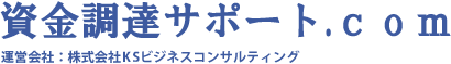 資金調達サポート.com